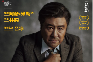 'Death of a Salesman' returns to Shanghai