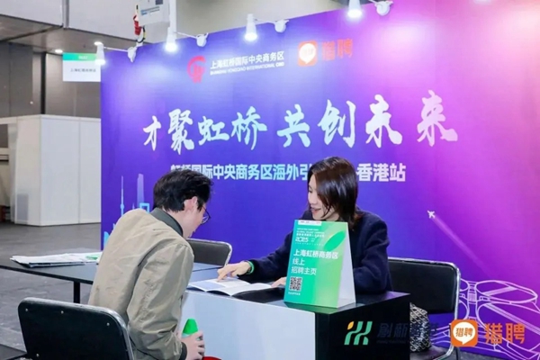 Shanghai Hongqiao CBD wraps up successful talent recruitment event in Hong Kong