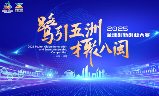 Fujian global innovation challenge opens for entries