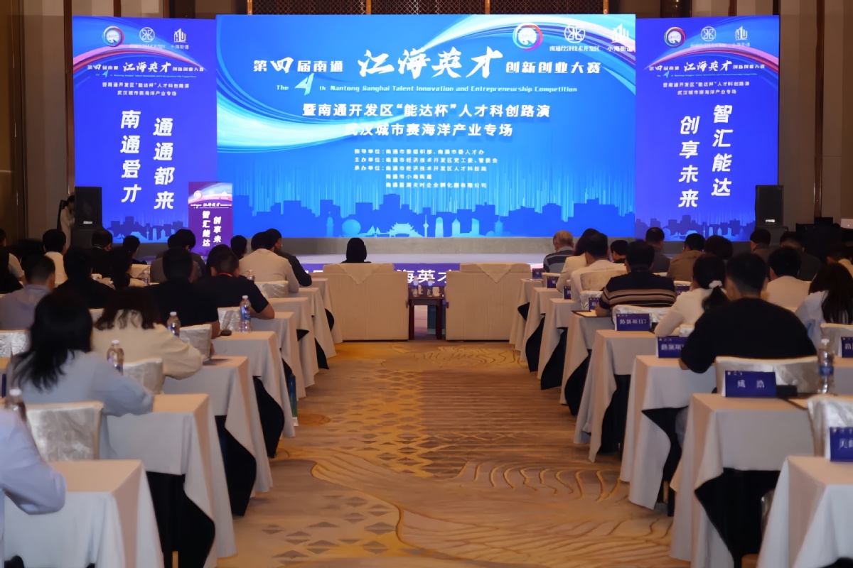 NETDA hosts talent innovation roadshow in Wuhan