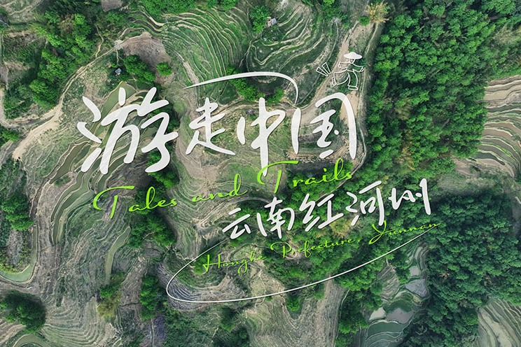 Tales & Trails: Yunnan's Honghe - A tapestry of mystery and color