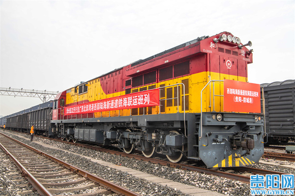 First rail-sea intermodal train travels from Guiyang to Beibu Gulf Port 