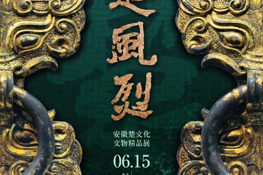 Treasures from Chu culture debuts in Shanghai