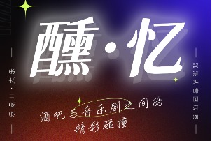 Hazed Melodies: Bar Echoes