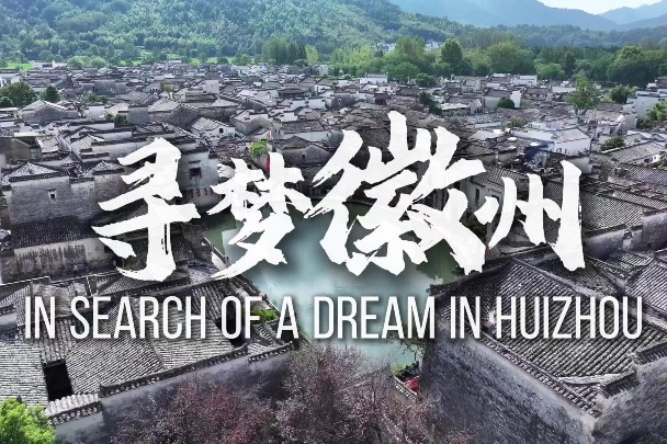 In Search of a Dream in Huizhou
