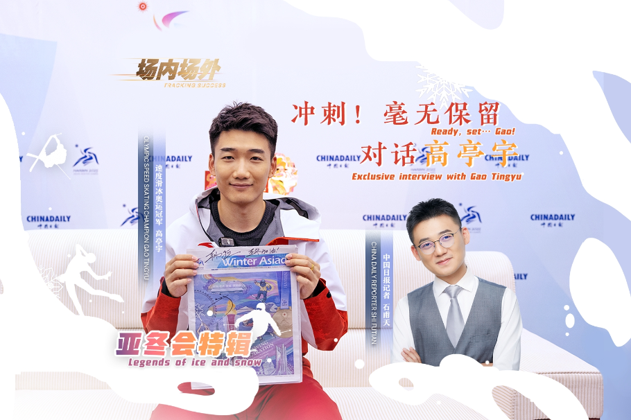 Speeding to glory - Interview with Olympic speed skating champion Gao Tingyu