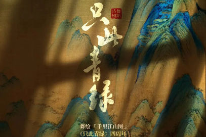 Step into a living scroll with poetic dance drama