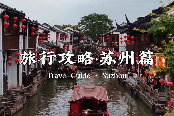 Travel guide: Suzhou