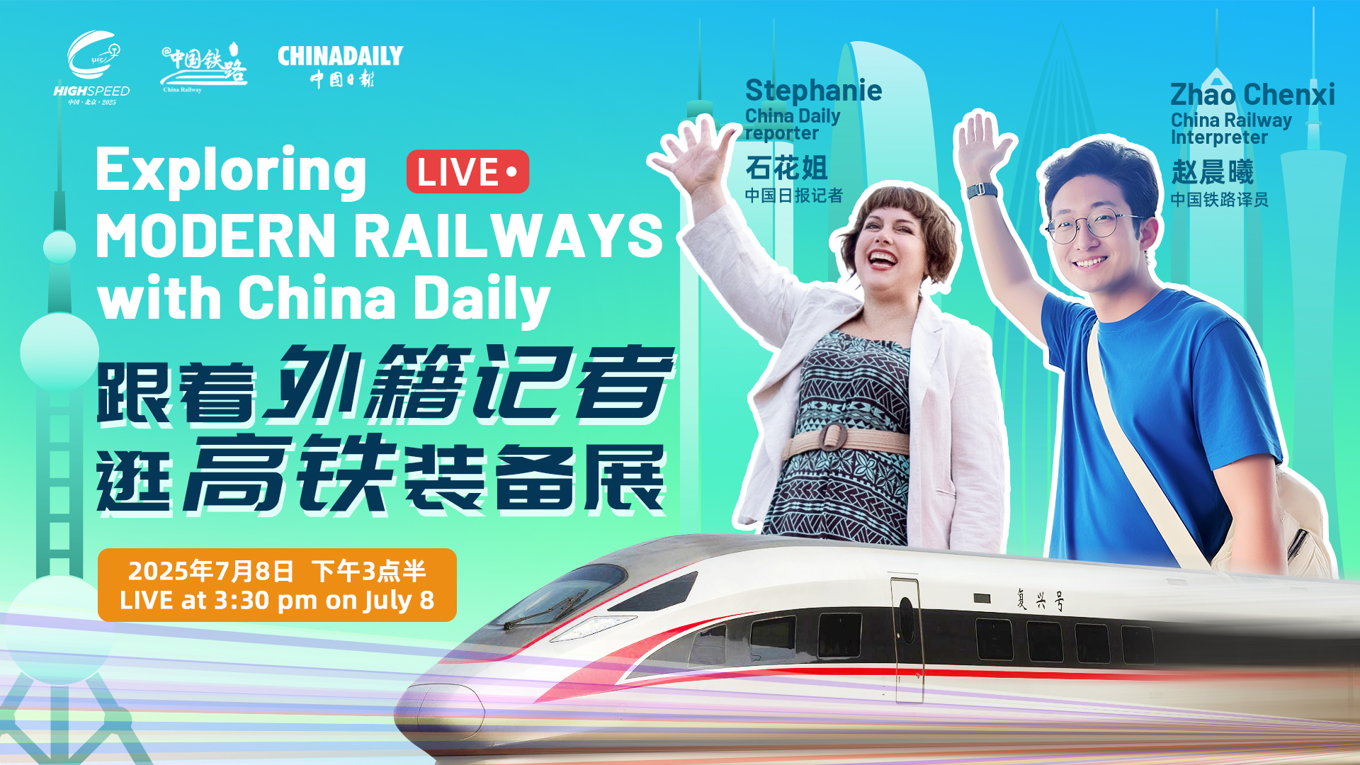 Live: Exploring modern railways with China Daily