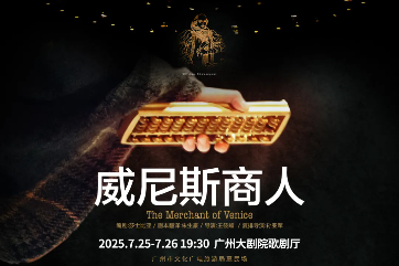 'The Merchant of Venice' to come alive in Guangzhou
