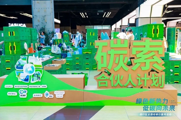 Hongqiao pioneering a low-carbon lifestyle