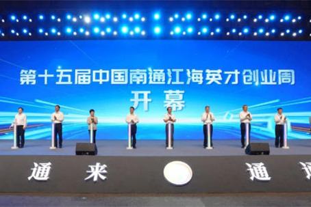 15th Jianghai Talent Entrepreneurship Week opens in Nantong