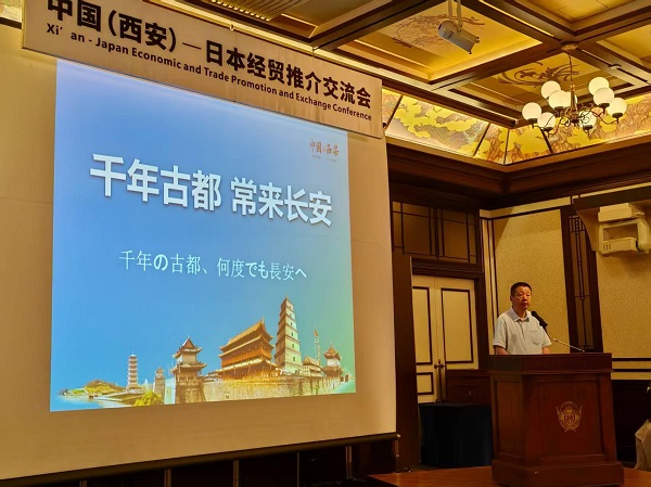 Xi'an-Japan exchange conference held in Osaka