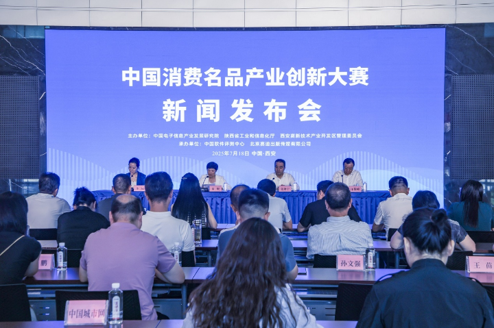 AI-fueled consumer goods innovation contest opens in Xi'an