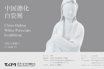 Dehua white porcelain shines at Tsinghua University Art Museum