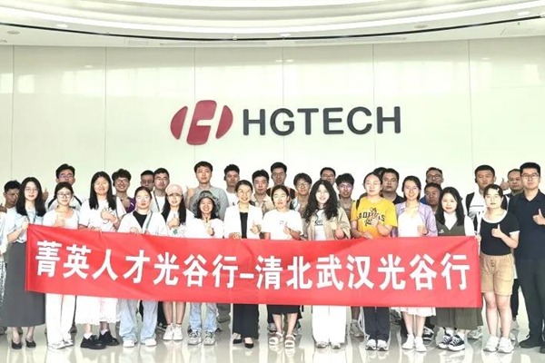HGTECH hosts 'Elite Talent Tour Optics Valley' event