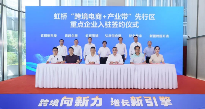 Shanghai launches first 'cross-border e-commerce plus industrial belt' pilot zone in Hongqiao CBD