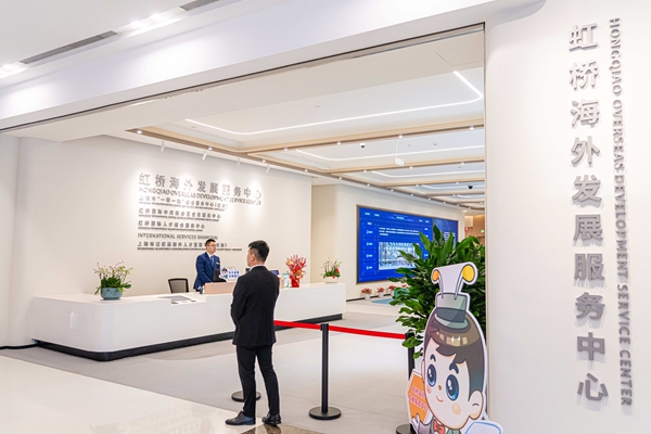 Hongqiao Overseas Development Service Center boosts services