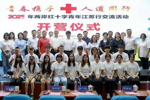 Cross-Strait Red Cross youth kick off Jiangsu journey in Nantong