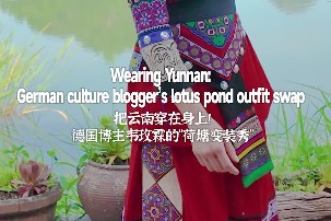 Wearing Yunnan: German culture blogger’s lotus pond outfit swap