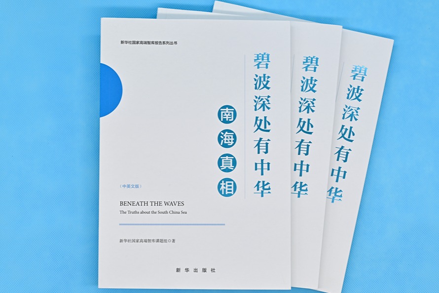 Think tank reports expound on truths about South China Sea