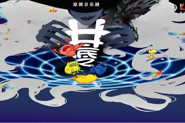 The Toad from the Bottom of the Well