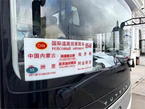New China-Russia intl passenger bus route opens via Manzhouli