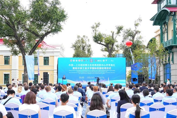 Harbin Institute of Technology opens China-SCO doctoral training center