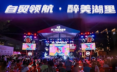 Xiamen launches consumption event with musical and culinary delights