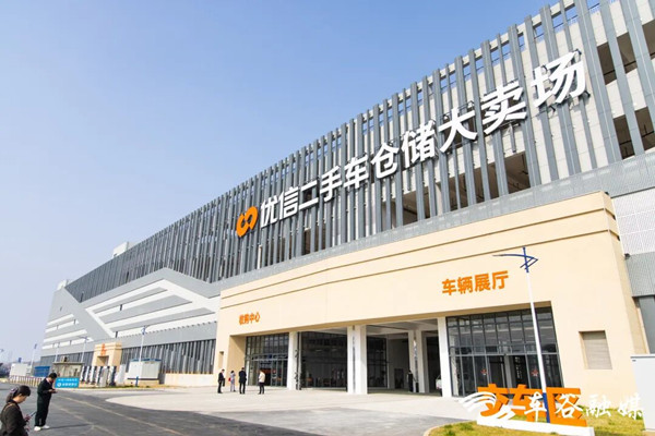 优信二手车仓储大卖场_副本.jpg