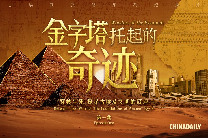 Wonders of the Pyramids