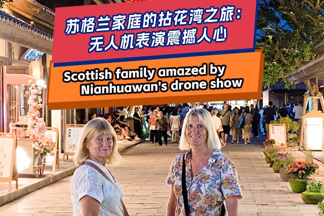 Scottish family amazed by Nianhuawan's drone show