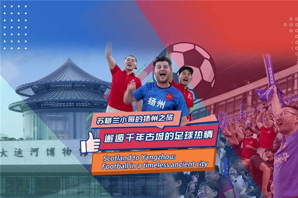 Scotland to Yangzhou: Football in a timeless ancient city