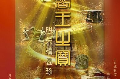 Shandong exhibition revisits Ming Dynasty prince’s life details