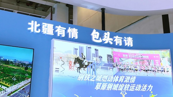 Baotou shines at 'two expos'