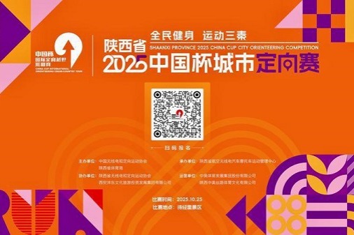 Xi'an to hold 2025 China Cup City Orienteering Competition