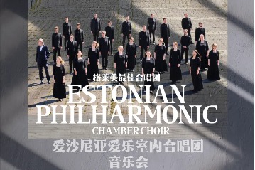 Estonian Choir set to wow Nanjing audiences