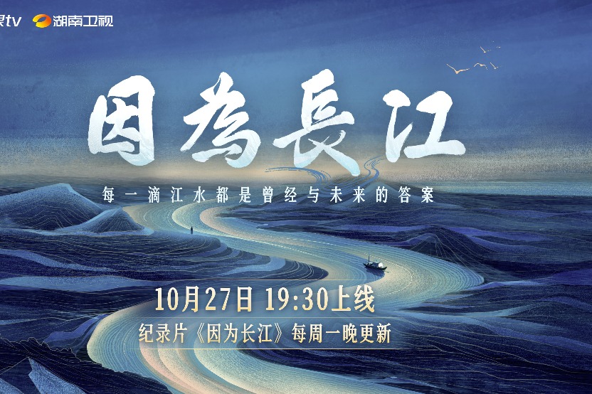 Documentary series explores cultural significance of Yangtze River