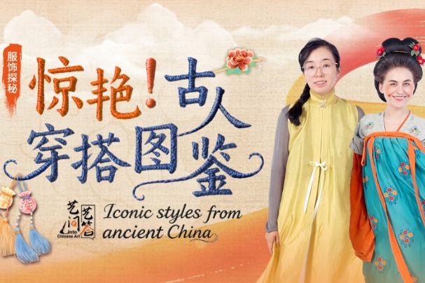 Unveiling the romance of Wei-Jin fashion