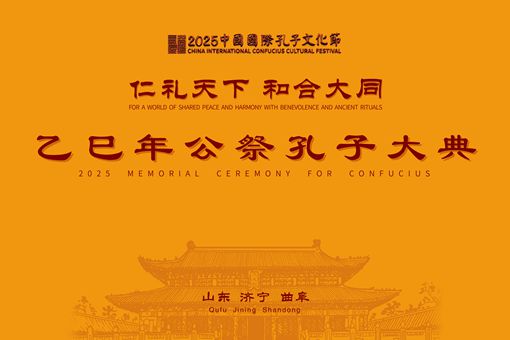 Replay: Memorial Ceremony for Confucius held honoring enduring brilliance