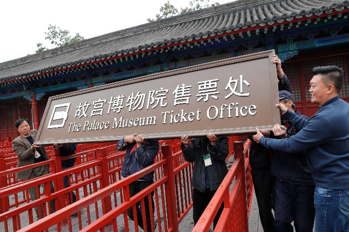 Palace Museum enters the era of completely online ticketing in 2017