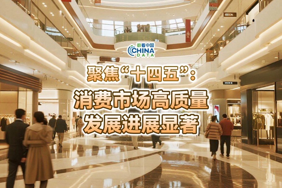 China's consumption market experiences five-year boom