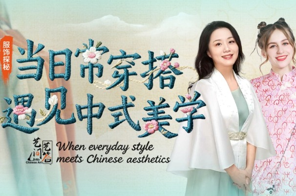 When modern fashion embraces Chinese aesthetics