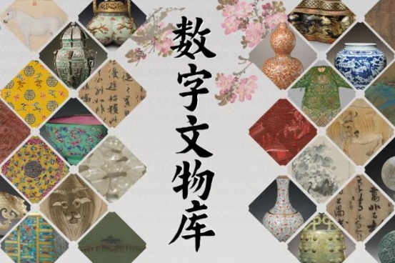 Digital Collection Library: A milestone of the Palace Museum's digitization efforts