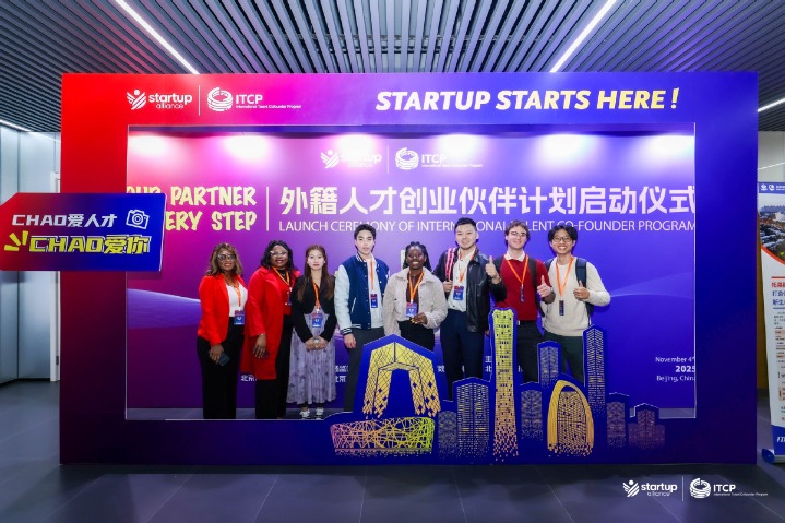 Beijing launches program to foster international entrepreneurship