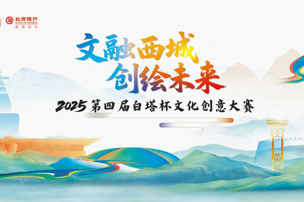 Baita Cup opens call for innovation