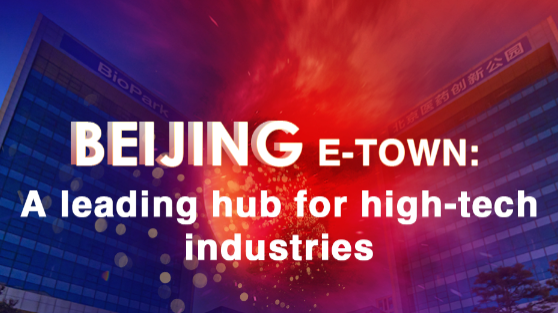 Beijing E-Town: A leading hub for high-tech industries