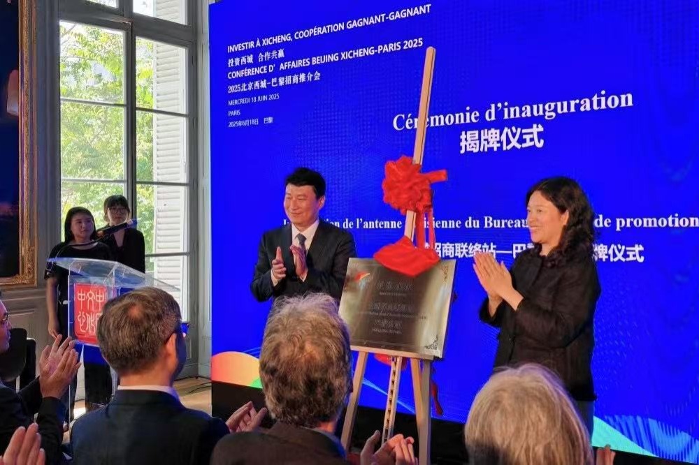 Beijing's Xicheng District opens a new overseas investment and liaison office in Paris