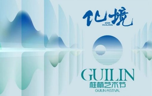 2025 Guilin Festival to present cultural feast