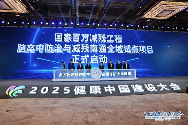 Experts convene in Nantong to advance vision of a healthy China